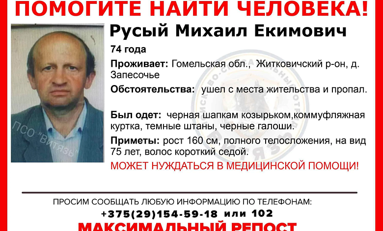 Внимание! Помогите найти человека!