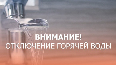 В Лунинце на 5 дней отключат горячую воду. Рассказываем, когда