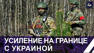 Обстановка на границе Беларуси с Украиной 