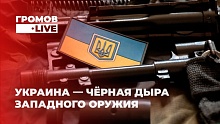 Как Зеленский вооружает преступников, сколько оружия попало на черный рынок и как в Колумбии используются украинские дроны
