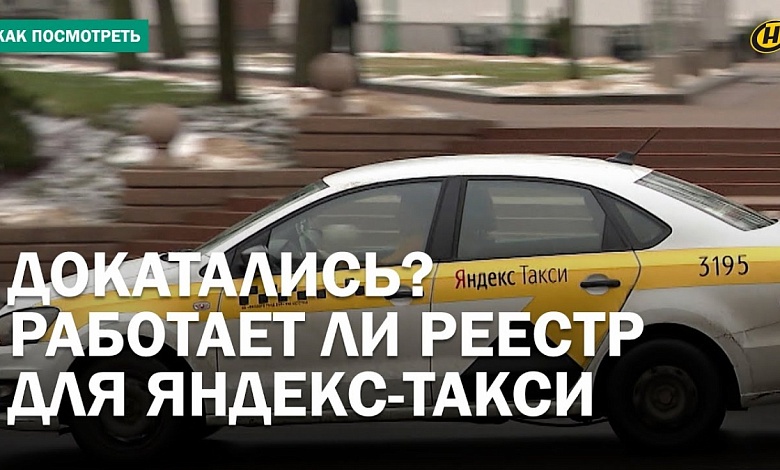 ЧТО ТВОРИТСЯ С ТАКСИ?! Действие РЕЕСТРА, НЕЛЕГАЛЫ и ЦЕНЫ на транспорт с ШАШЕЧКАМИ