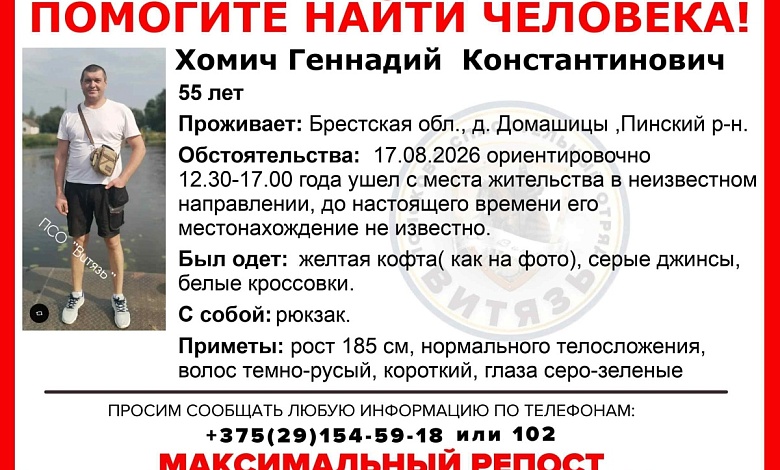 Помогите найти человека! Пропал житель Пинского района