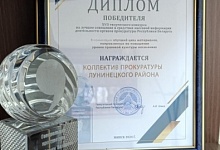  Коллектив прокуратуры Лунинецкого района получил очередную награду