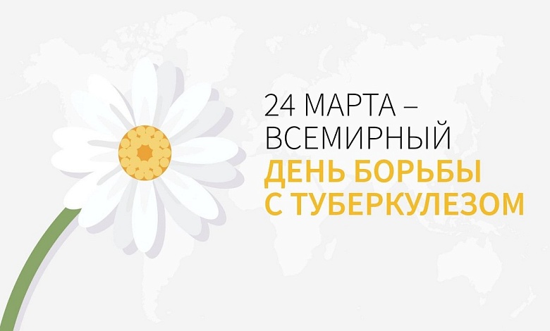 Как защититься от туберкулеза?