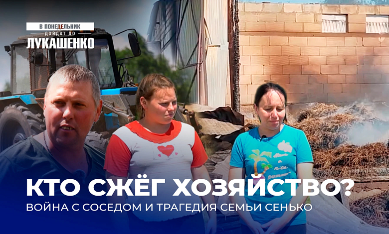 Сожгли ферму многодетной семьи! Месть соседа или случайность