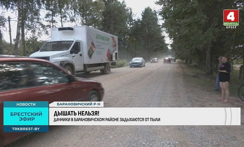 Дышать невозможно! Люди жалуются на дороги в Барановичском районе