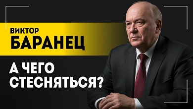 БАРАНЕЦ: Правильно, что Батька ЭТО делает! // Ответка Литве, скандал с МиГ-31 и правда про СВО