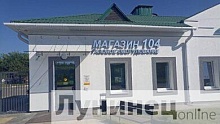 Магазин газового оборудования «104» открывается в Лунинце!