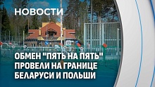 "Своих не бросаем!". Обмен "5 на 5" по поручению Президента: Беларусь вернула своих
