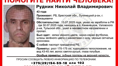 Пропал житель Микашевичей