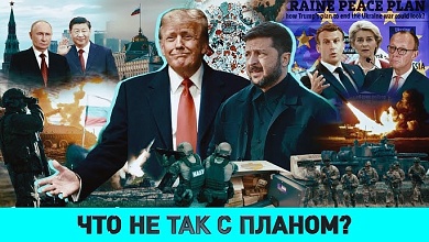 Европа НЕ ВИДИТ украинскую коррупцию / Планы Запада на Беларусь / Что придумал ТРАМП