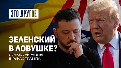 Спектакль в Белом доме | Зеленский в ловушке | Трамп требует извинений | Украина на грани