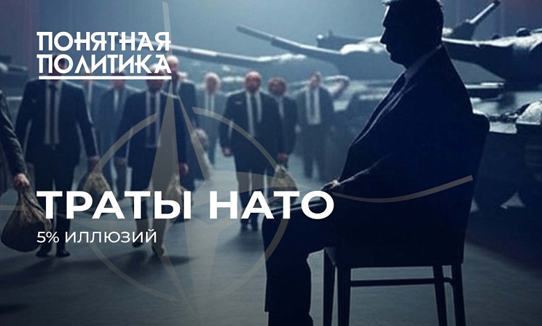 Подчинение Европы: Трамп требует больше тратить на войну. У кого заберут деньги?