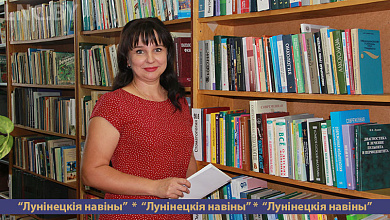 Елена Кишкевич: «Профессия библиотекаря — это брак по любви»