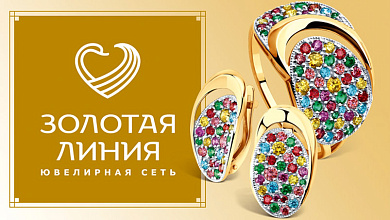 Скидки до 70% к 8 марта на ювелирные украшения в магазине «Золотая линия»