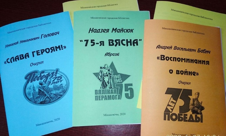 В городской библиотеке подвели итоги акции в честь 75-летия Великой Победы