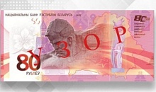 В Беларуси выпустят новые купюры номиналом 80 рублей и монеты - 1 и 20 рублей