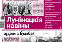 Photo of «Заводчане показали класс, опять дороги и находки для мошенников» — читайте в номере газеты «Лунінецкія навіны» за 28 сентября