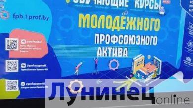 Photo of В форуме рабочем молодежи принимает участие представительница Лунинецкого района
