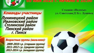 Photo of Областные соревнования по футболу “Кожаный мяч” состоятся в Лунинце